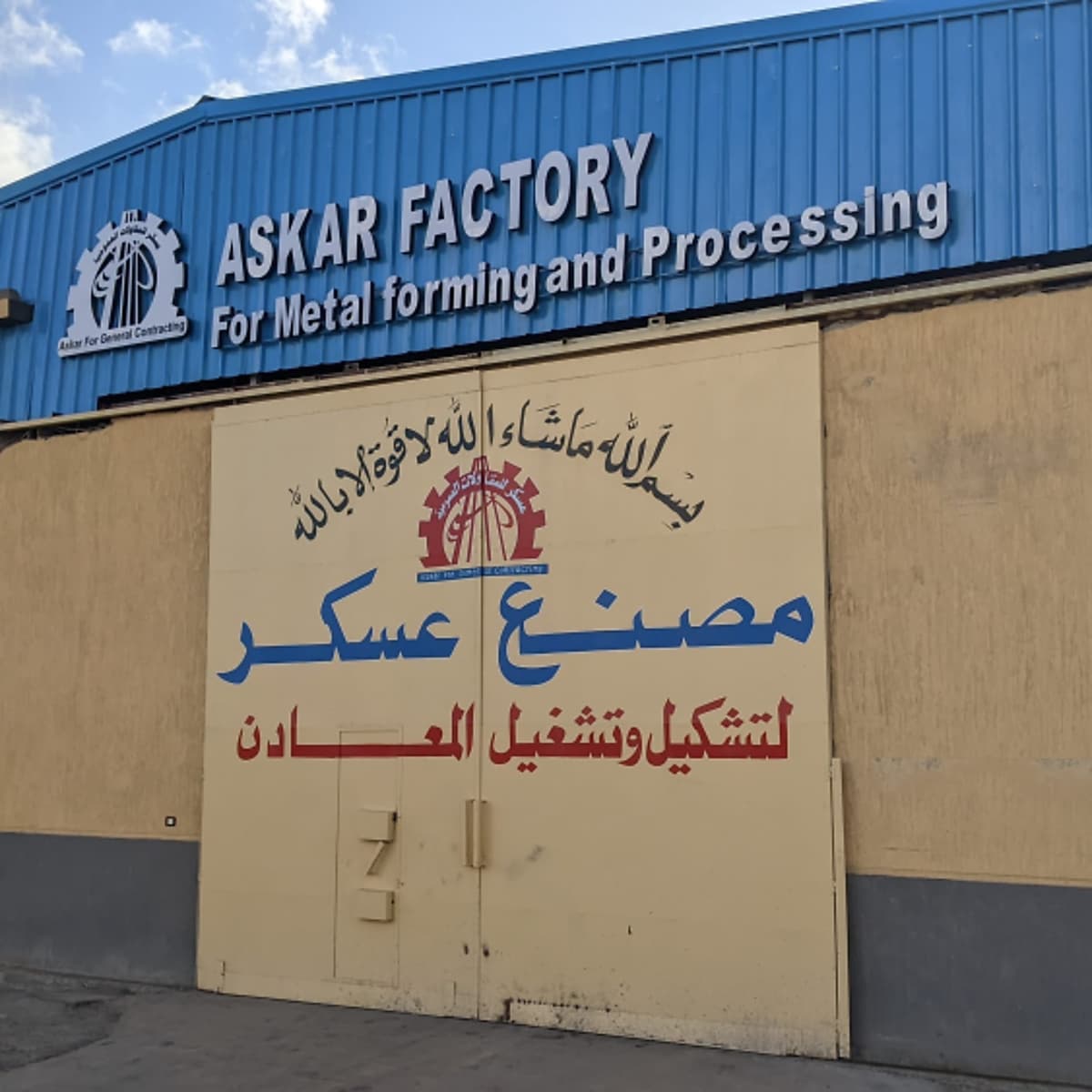 Askar Factory - Metal Forming and Precision Machining